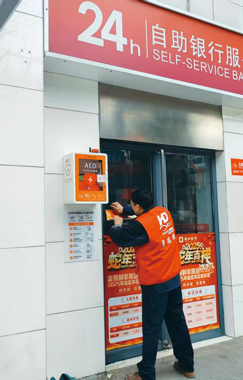 10台救命神器“落户”湖北银行咸宁各网点