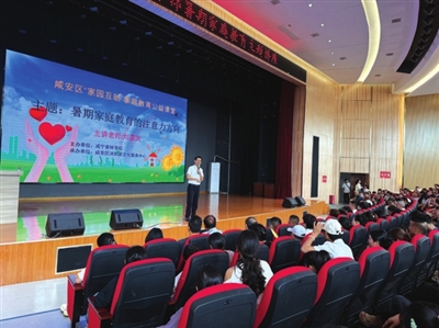 智慧陪伴 共同成长 咸宁青林学校开展暑期家庭教育讲座
