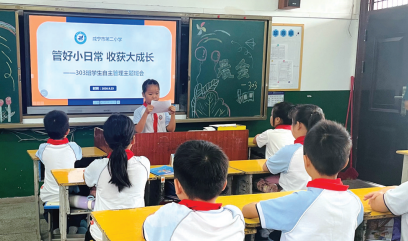 第二小学创新管理激活精灵少年成长力