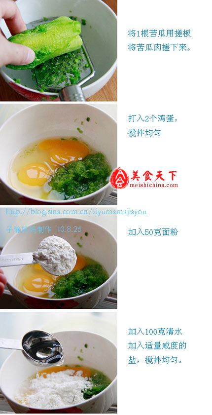 苦瓜麦糊烧