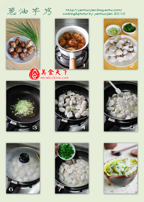 葱油芋艿-中秋时令菜