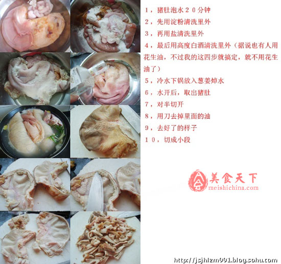 猪肚爆炒芹菜（猪肚的清洗）