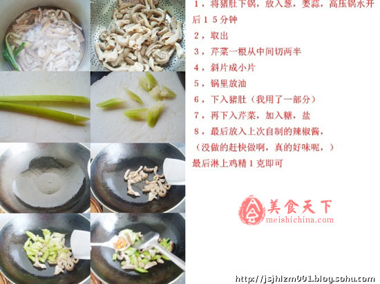 猪肚爆炒芹菜（猪肚的清洗）