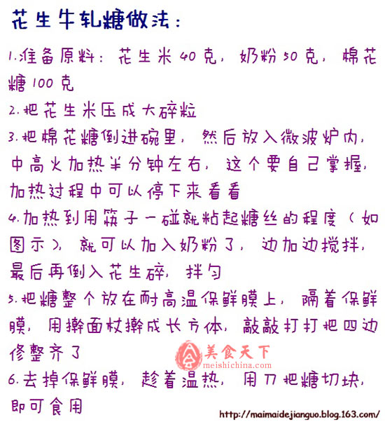 微波：花生牛轧糖