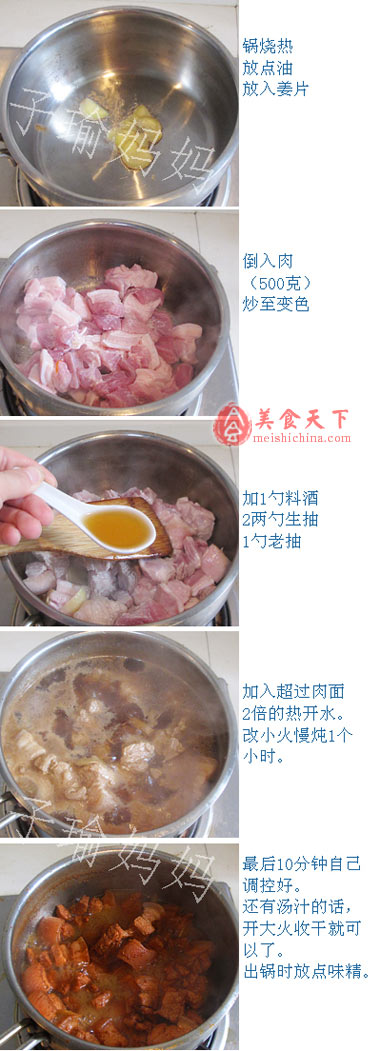 原味红烧肉