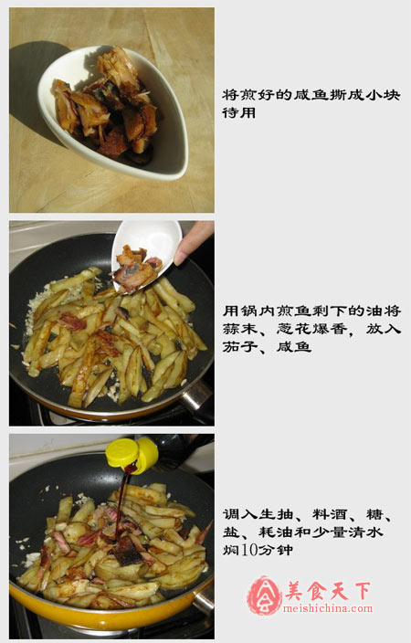 粤式美味--茄子咸鱼煲