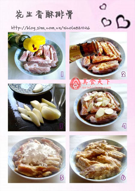 花生香酥排骨