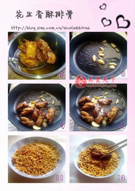 花生香酥排骨