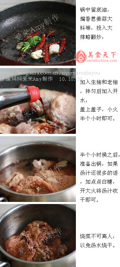 如何做红烧大排