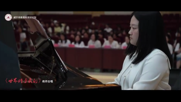 咸宁市中小学音乐教师合唱《世界赠予我的》