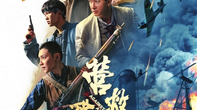 《营救飞虎》重现东江纵队“奇迹营救” 解锁香港抗日烽火中营救盟军飞行员真实事件