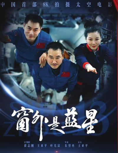 《窗外是蓝星》上映 沉浸式展现壮美地球