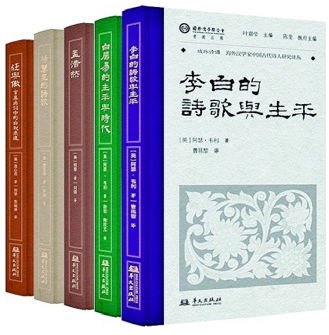 月光拂过诗歌的帆 —— 从“域外诗谭”丛书看海外汉学中的东方吟咏