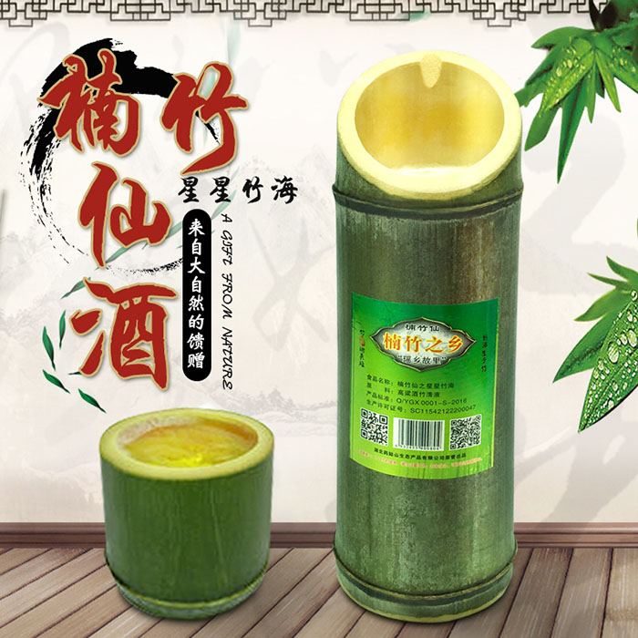 楠竹仙酒 星星竹海 药姑山生态产品450ml