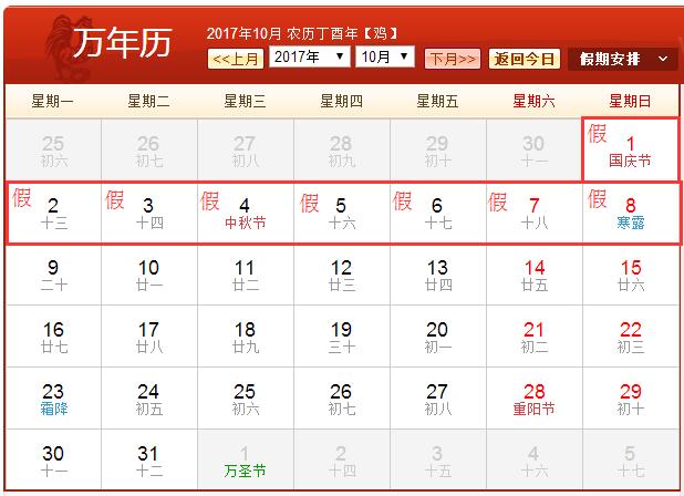 重磅消息浩泽2017国庆中秋放假通知火热出炉