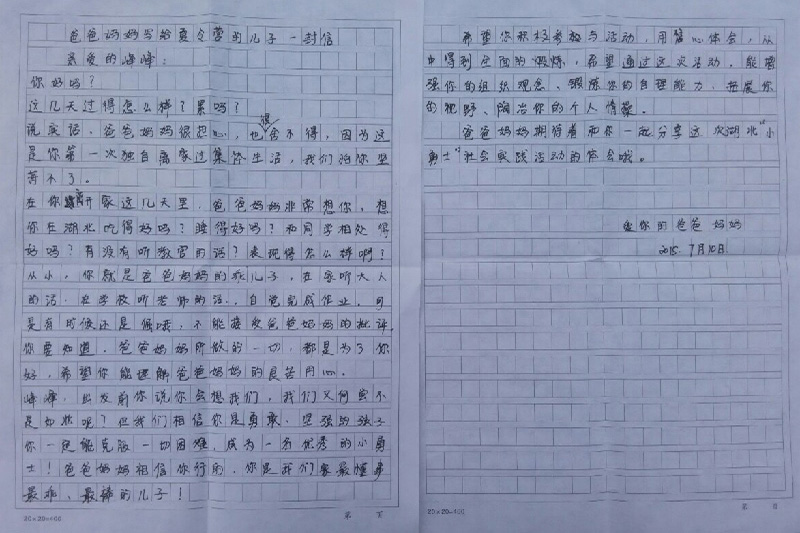 家长的信（一）