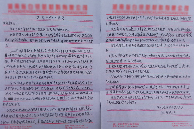 家长的信（二）