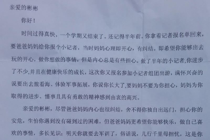 家长的信（三）