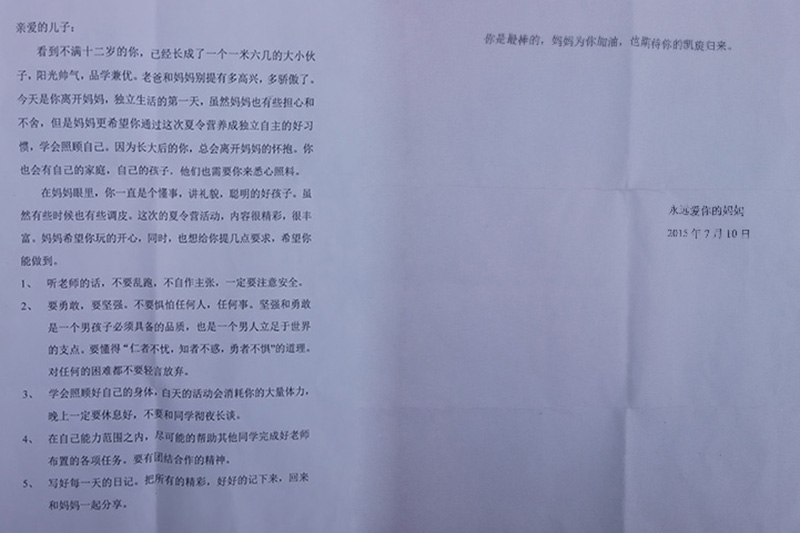 家长的信（四）