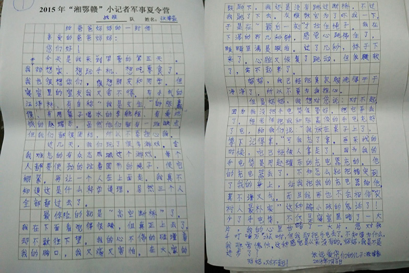 学员的信（一）