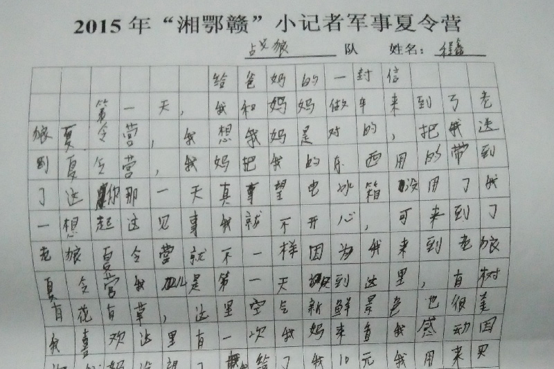 学员的信（二）