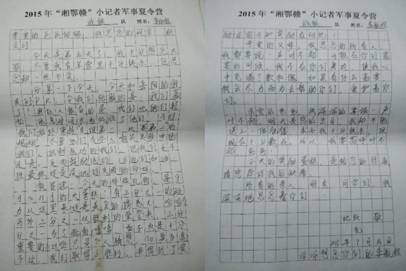 学员的信（三）