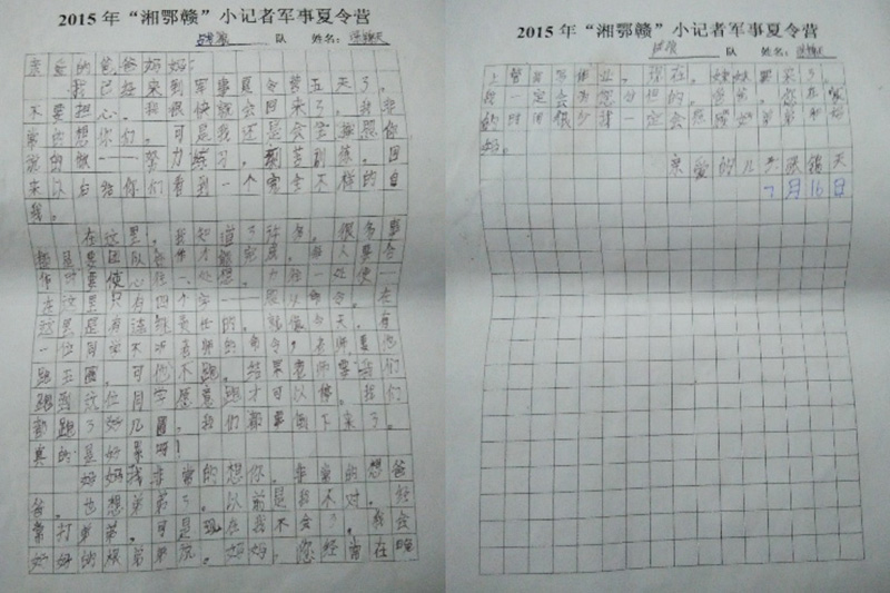 学员的信（四）