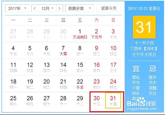 2018年元旦放假安排表 高速公路免费时间表