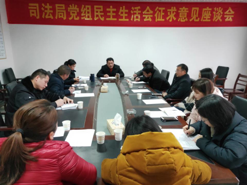 民主生活会征求意见座谈会现场.jpg