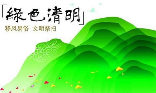 咸安官埠桥镇打造平安绿色清明