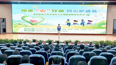 第四届咸宁市未成年人心理健康教育宣传月启幕 同心守护少年“心”阳光