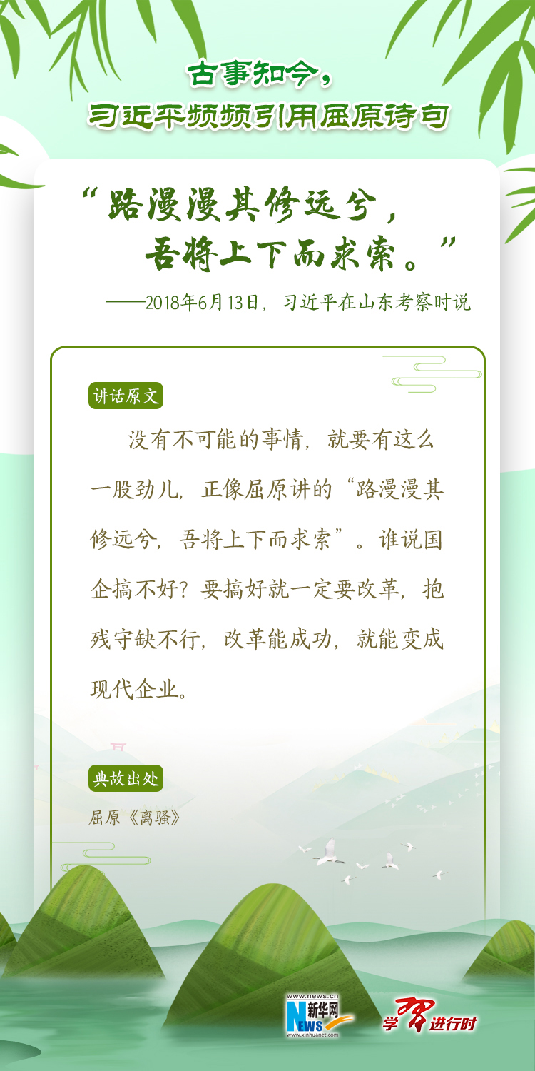 古事知今，习近平频频引用屈原诗句