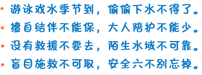 中小学生防溺水童谣内容