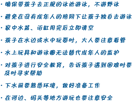 防溺水家长篇小贴士