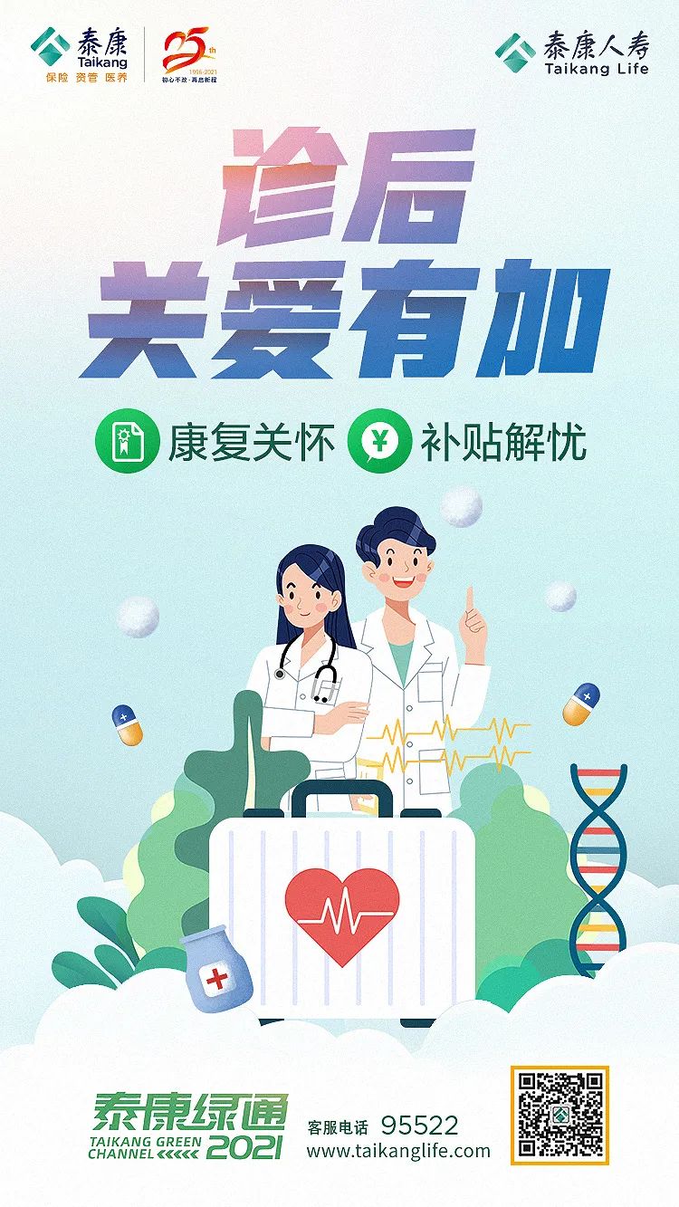 【泰康人寿】【78保险宣传日】泰康人寿重疾绿通:先您