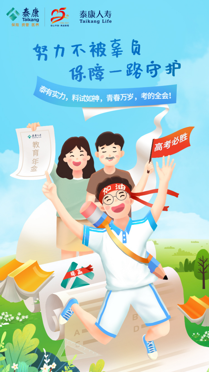 【泰康人寿】【78保险宣传日】一生有你,用"爱"诠释泰康守护!