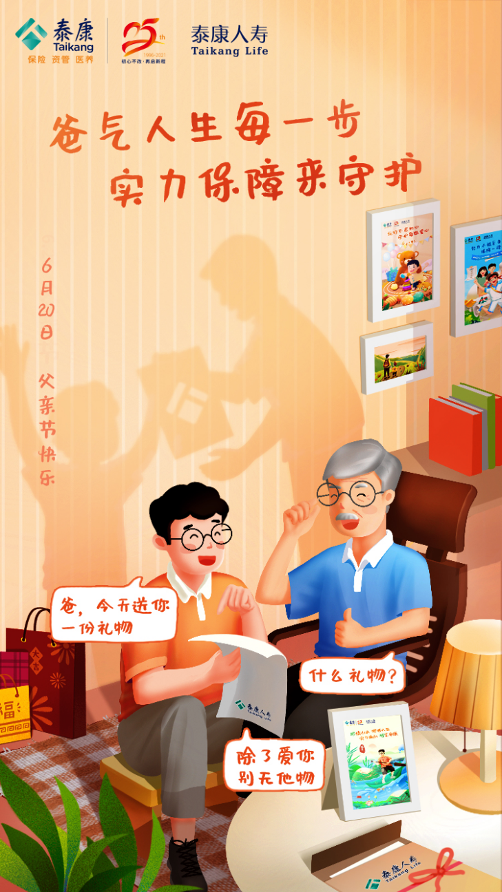 【泰康人寿】【78保险宣传日】一生有你,用"爱"诠释泰康守护!